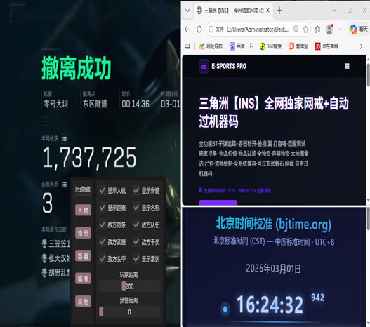 三角洲行动辅助位置透视自瞄效果
